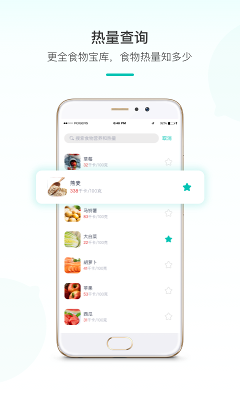 青柠体重app