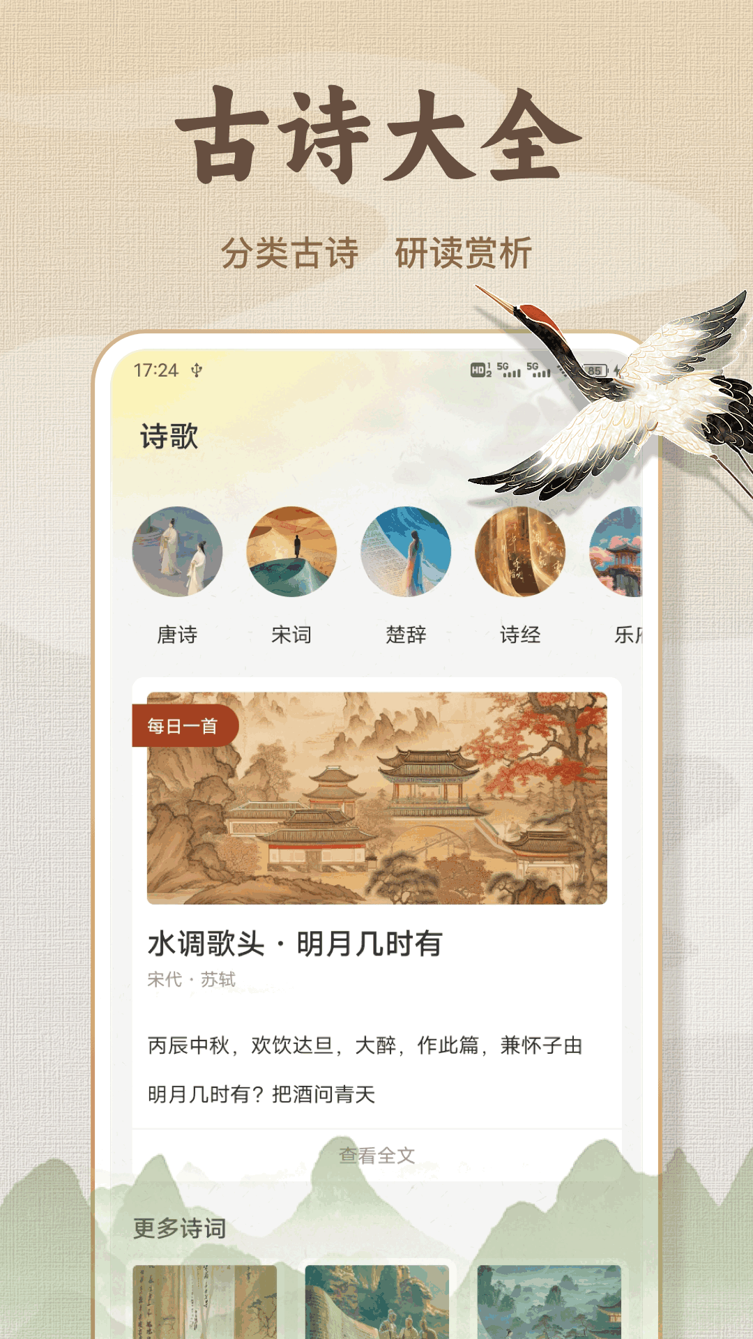 诗歌本精品app图4