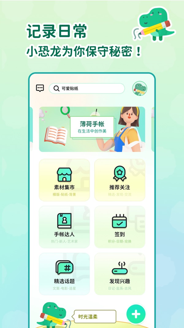 时光手帐Lite图1