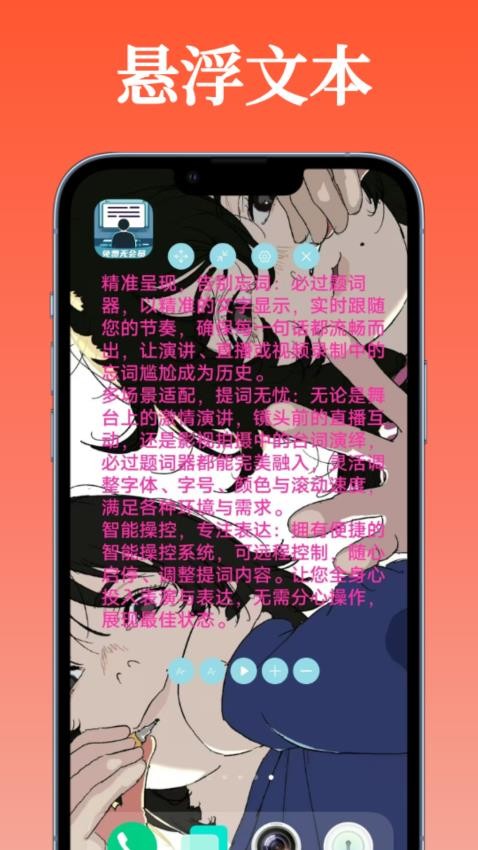 必过提词器app图2