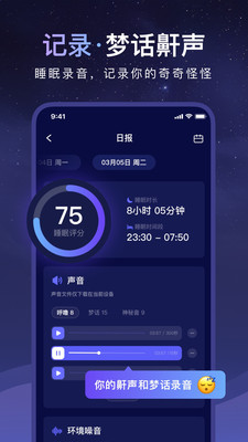 睡眠小乖app图2