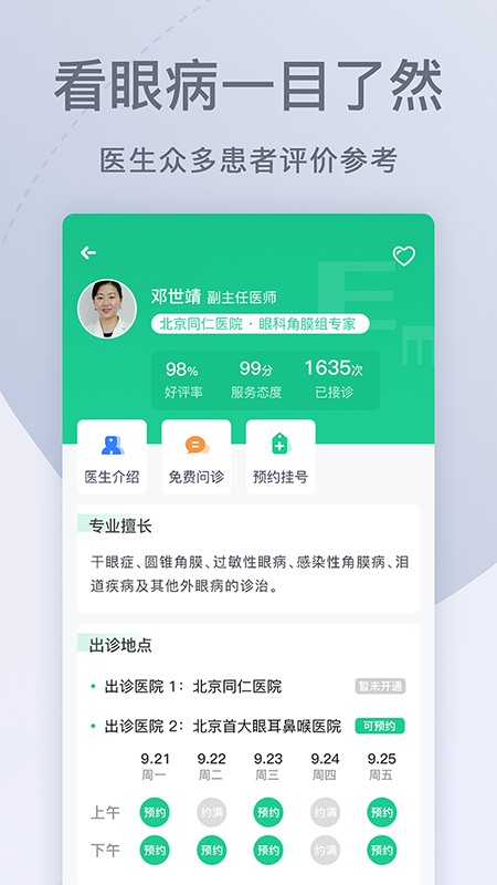 眼科医院挂号网app图1