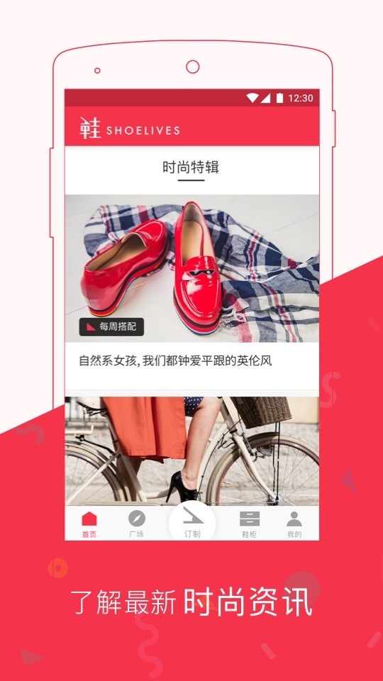 鞋生活app图1