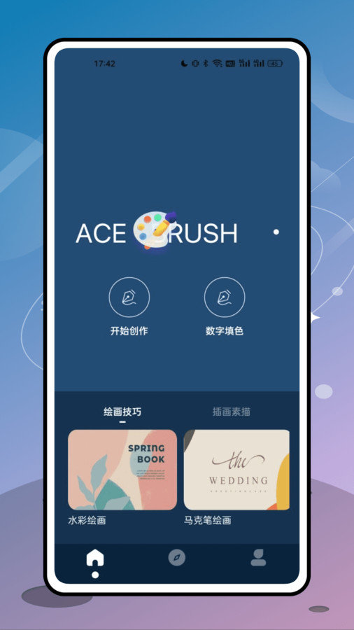 艾斯画笔app