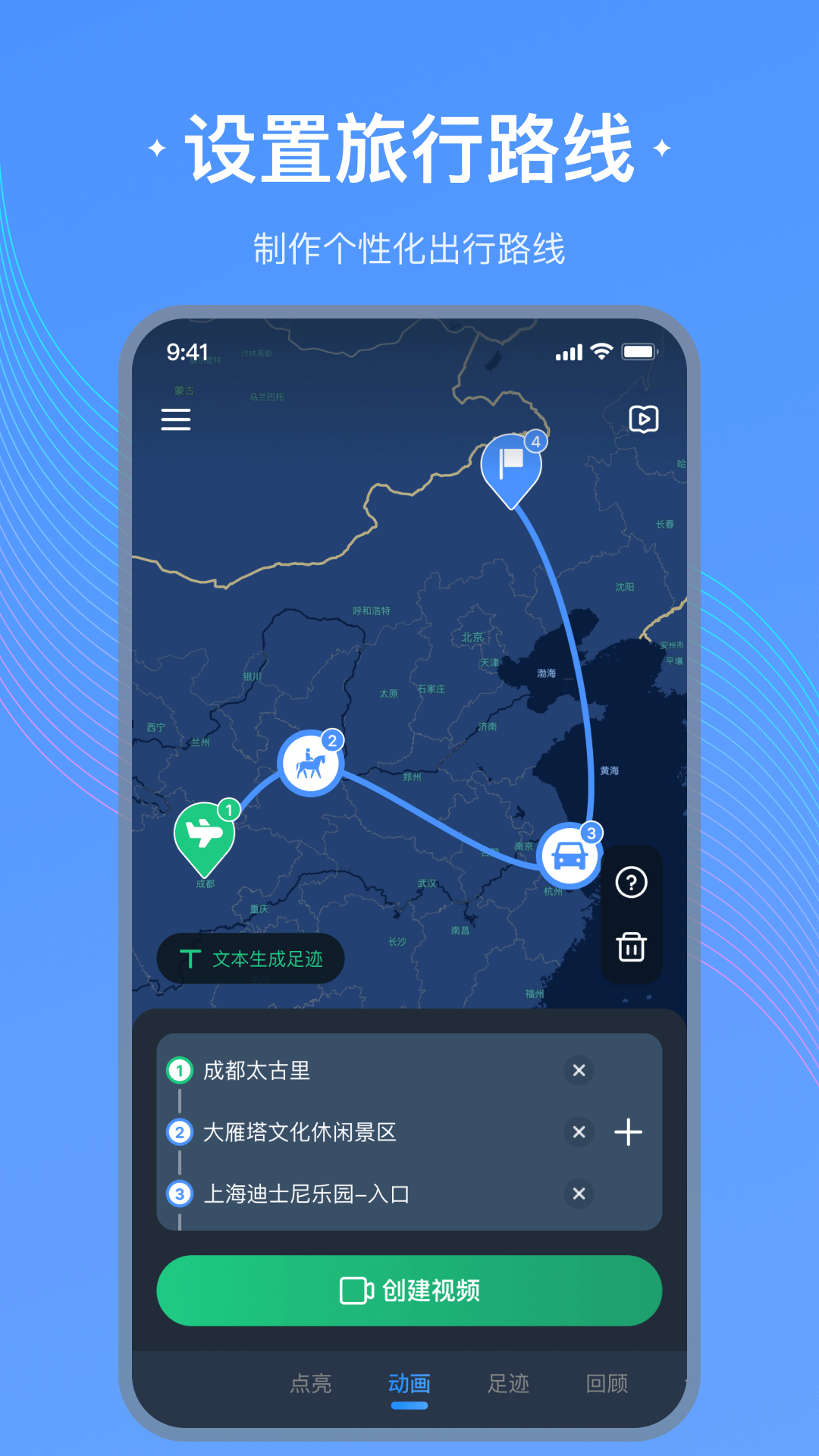 足迹地图app图1