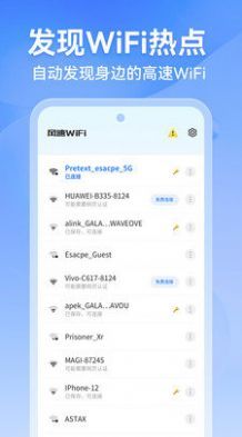 风云WiFi最新版图2