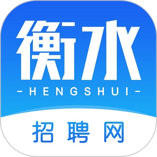 衡水招聘网app图标