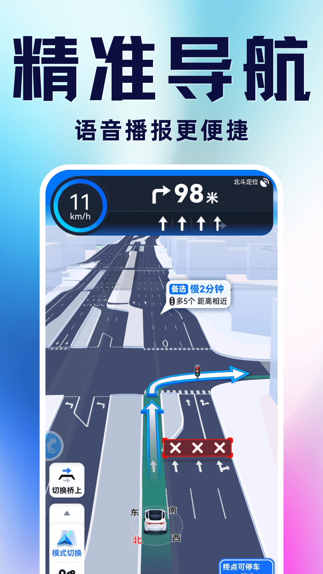 实时卫星导航地图软件图2