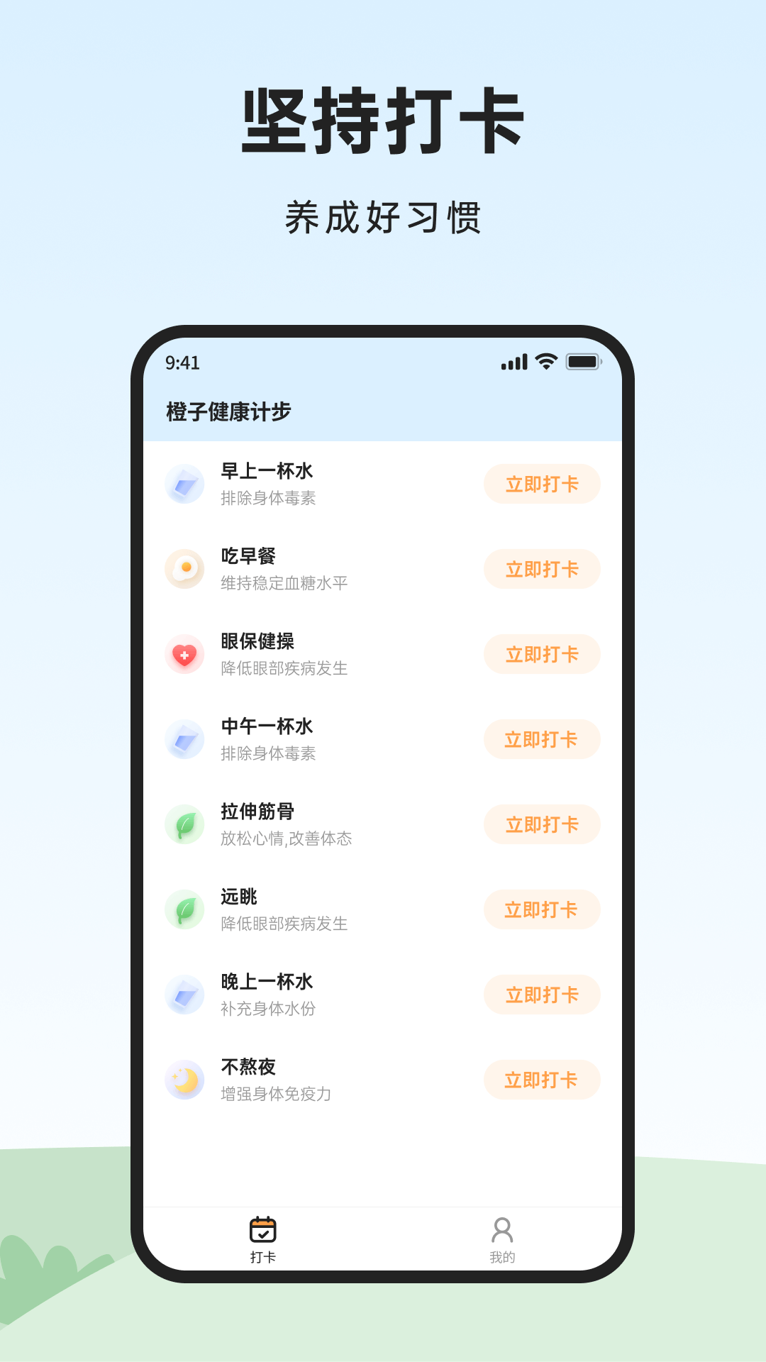 橙子健康计步app图1