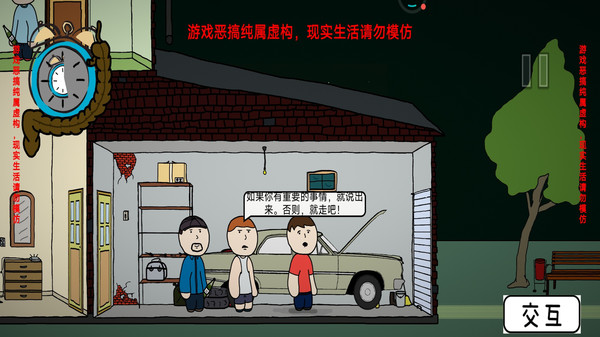社死人生模拟器游戏图3