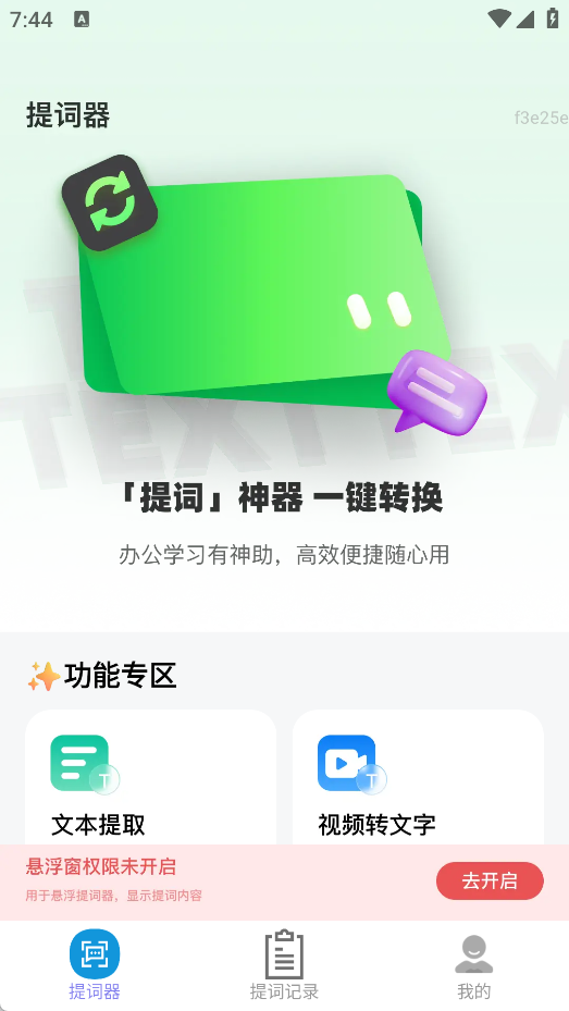 句句顺心软件图1