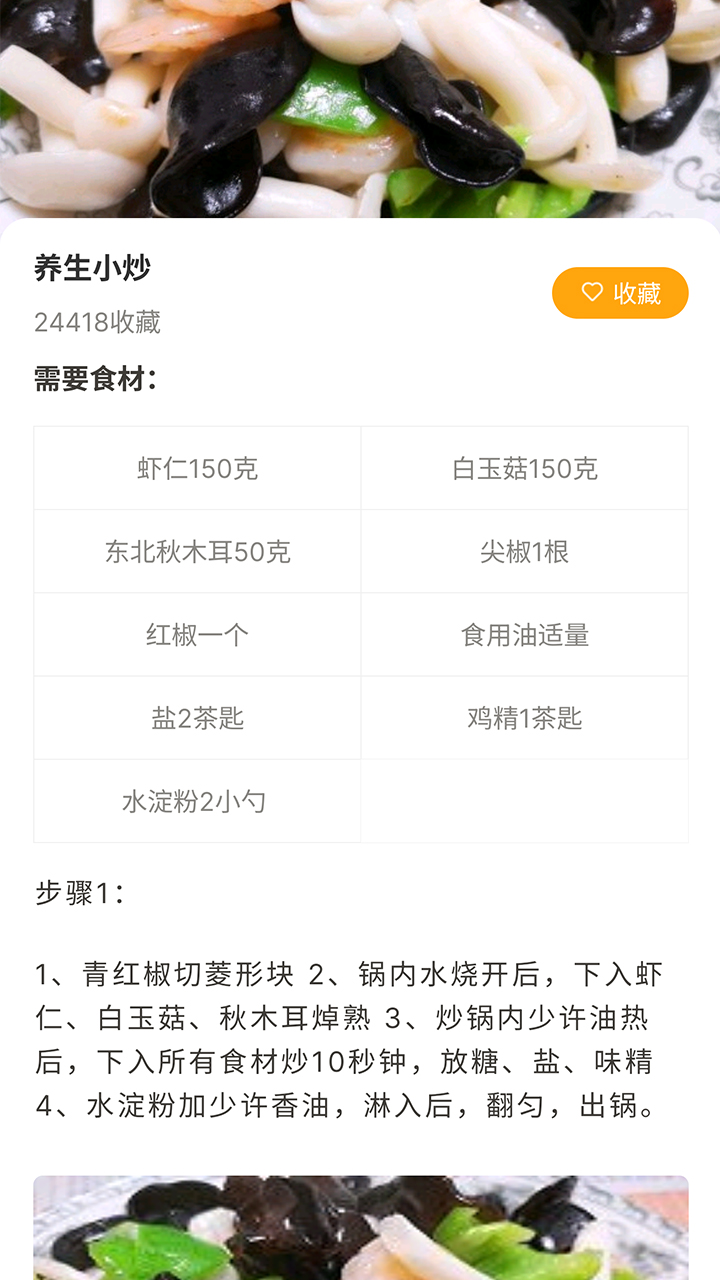 百菜百味菜谱软件图1