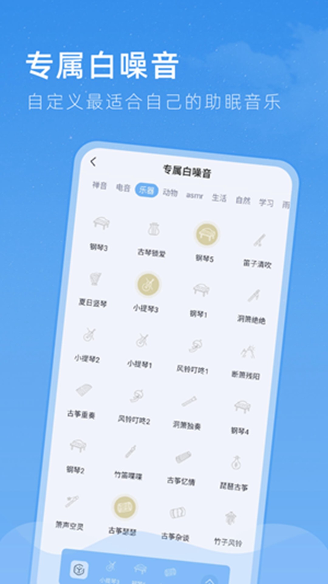 章鱼睡眠app图3