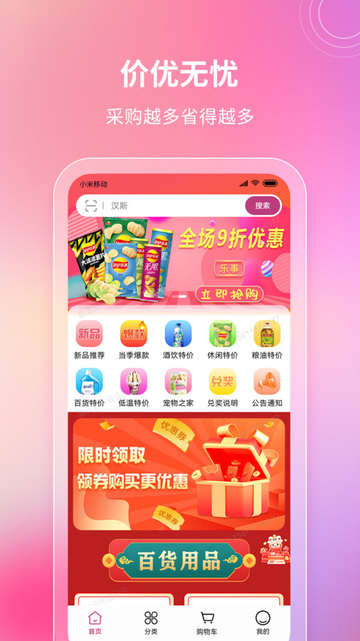 嘉品云市app