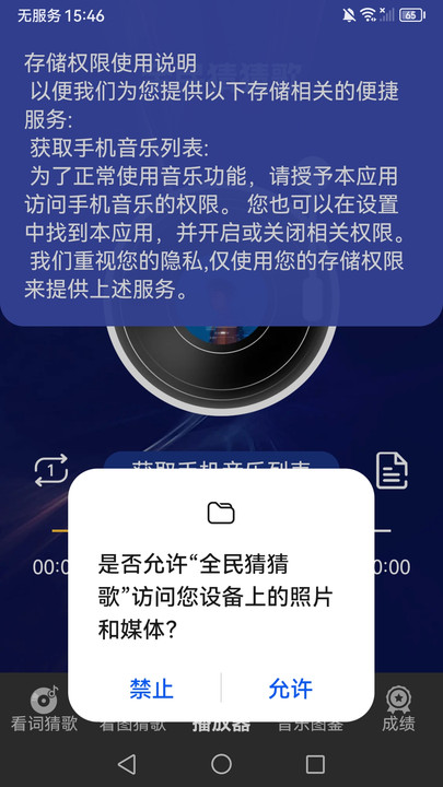 全民猜猜歌软件图3