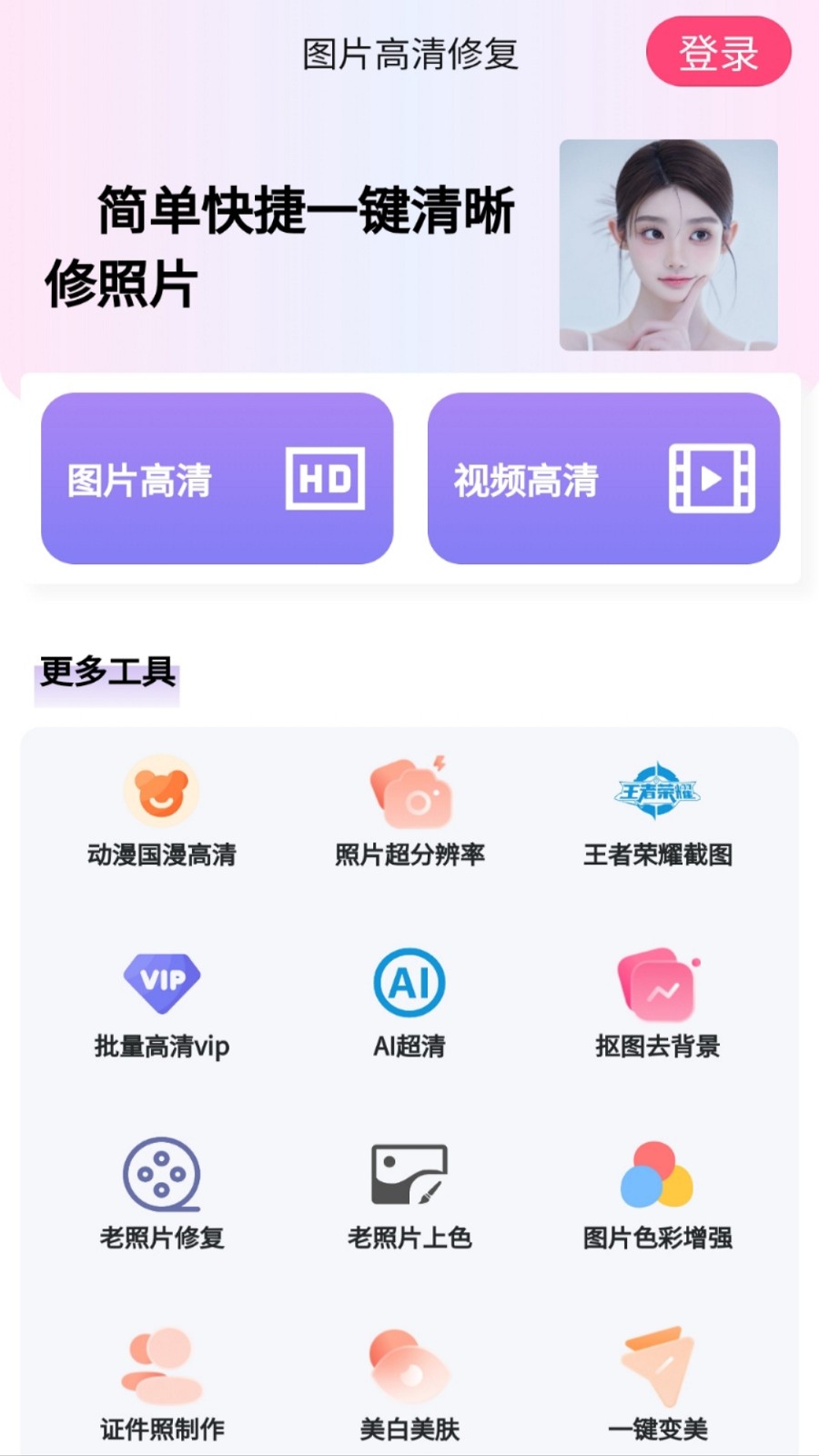 视频图片高清修复软件图4