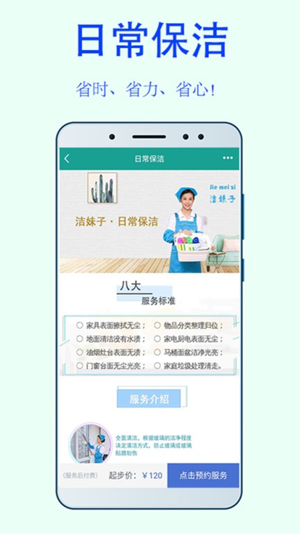 洁妹子家政保洁图2
