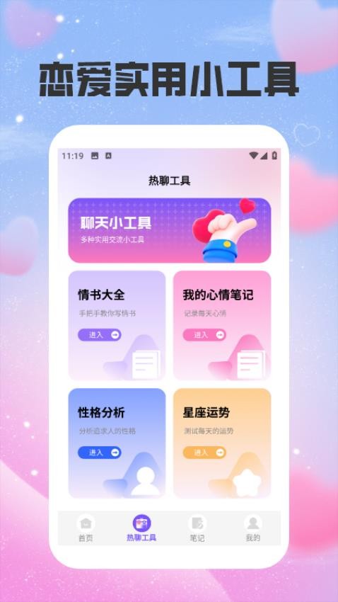 锈湖热聊app图4