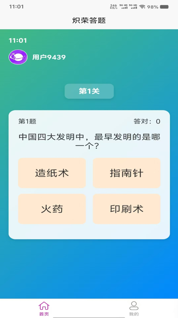 炽荣答题软件图2
