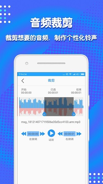 音频剪辑助手app图1