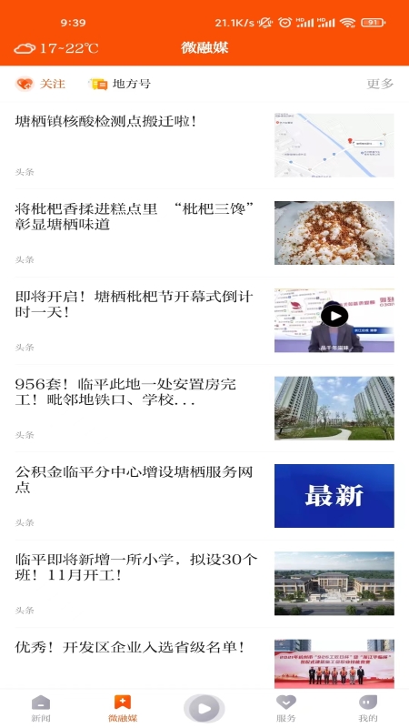 悦临平app图1