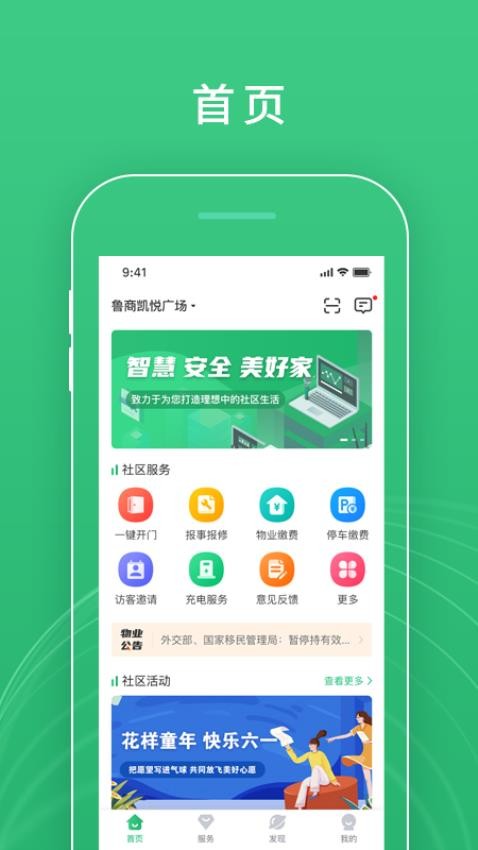 慧安佳app图1