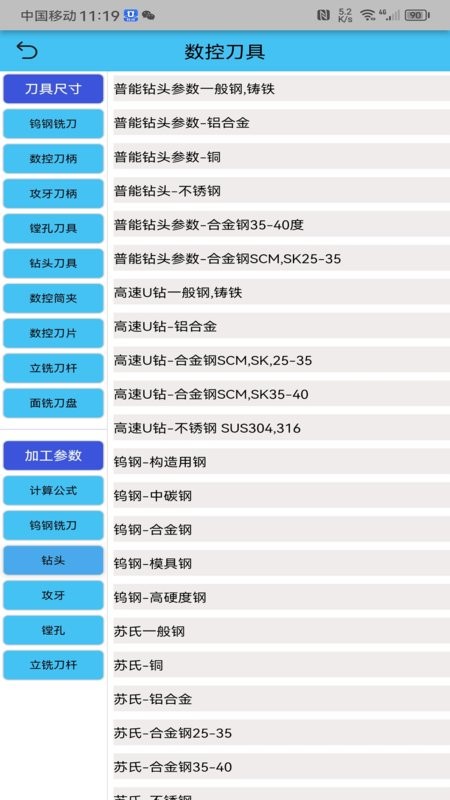 光线数控app图3
