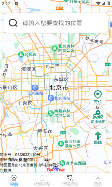 畅行实时导航app图3