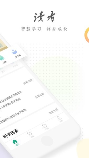 读者app图3