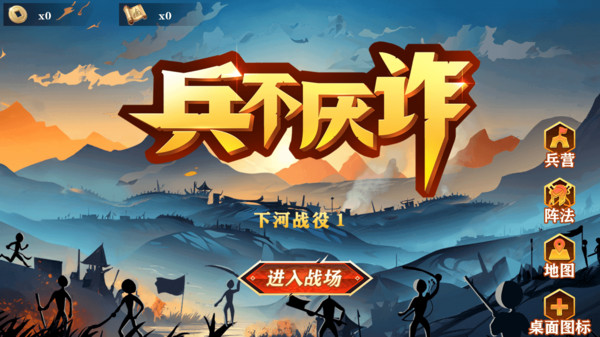 兵不厌诈游戏