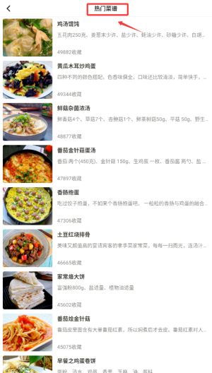 佳肴菜谱app图1