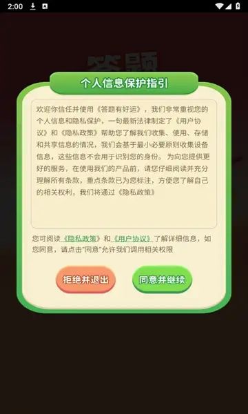 答题有好运游戏图3