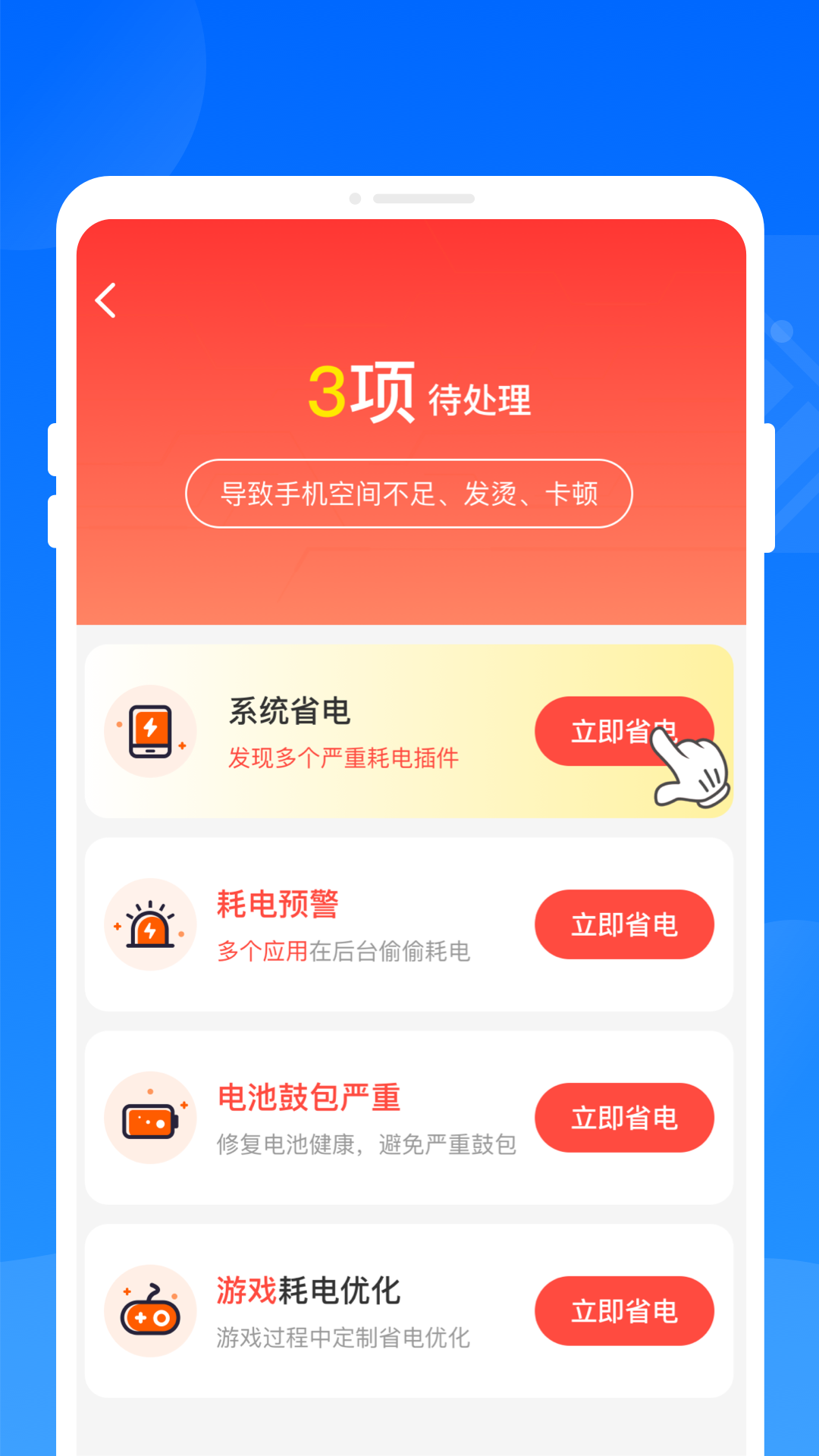 火花省电王软件