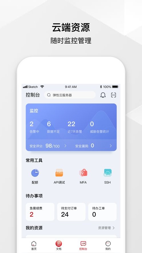 华为云app图3