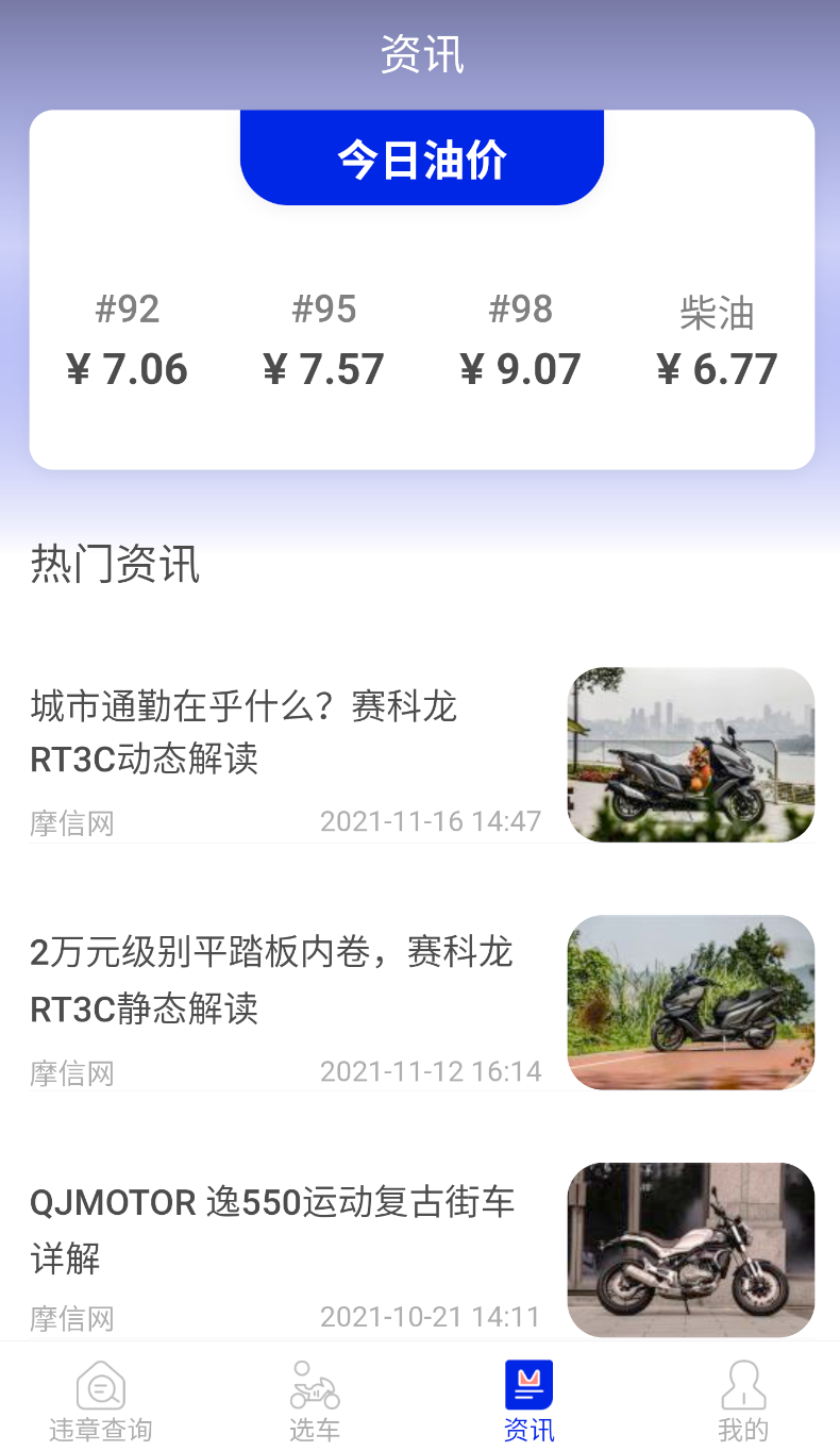 摩托车app图1