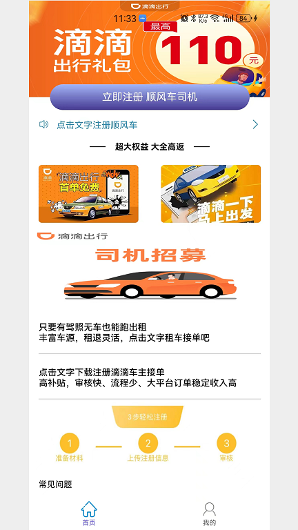 顺风司机app图2