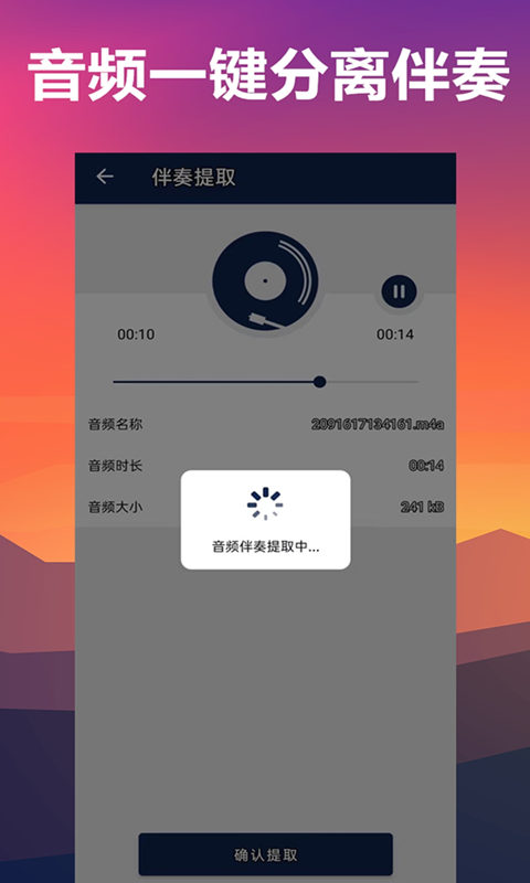 人声分离器app图2