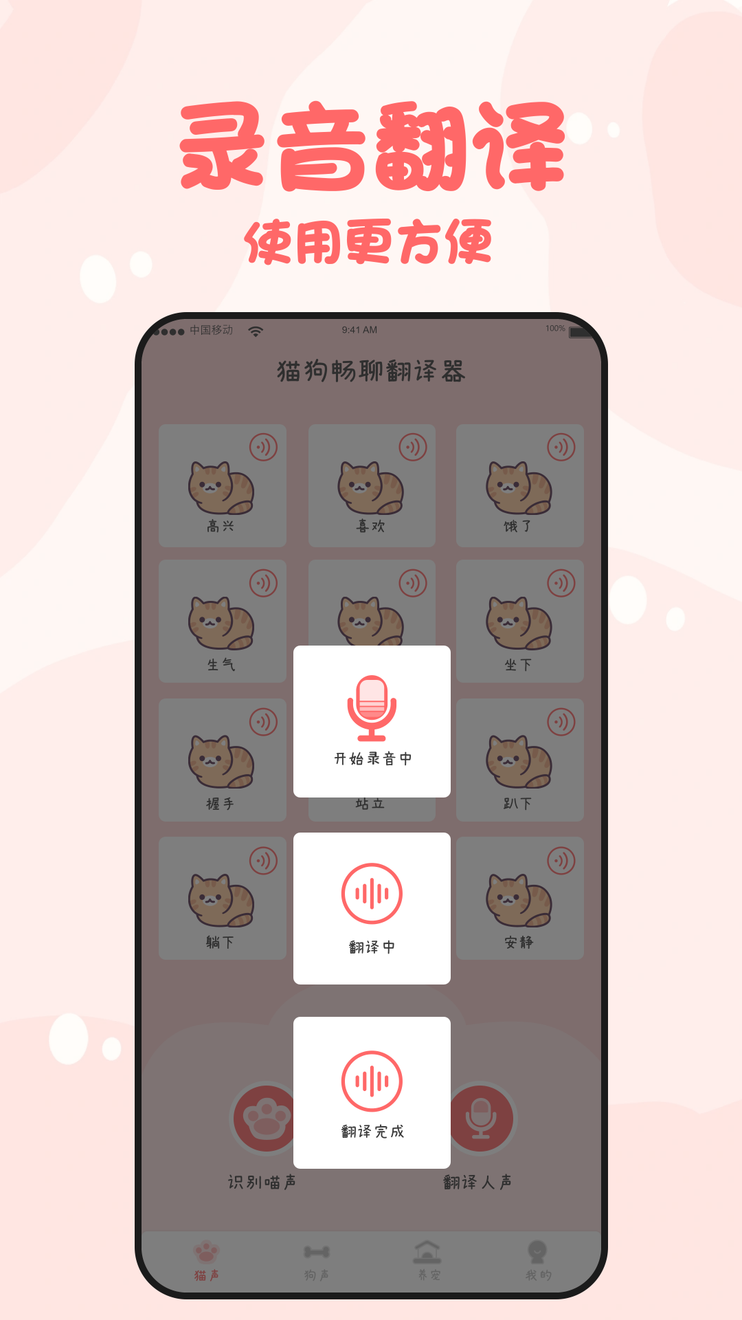猫狗畅聊翻译器图4