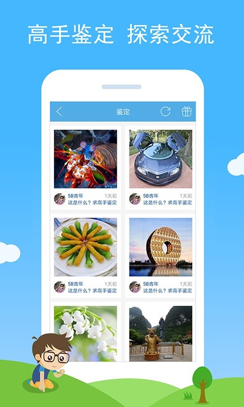 慧眼识图app图1