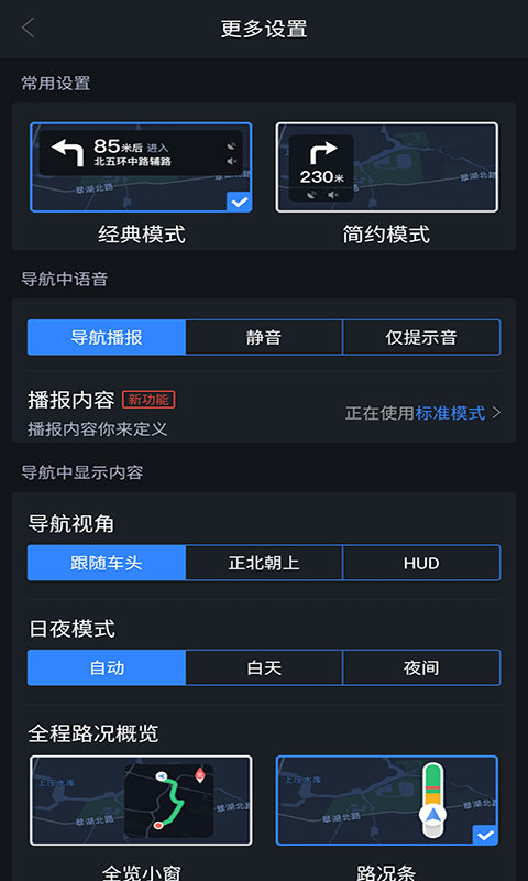 语音导航软件图3