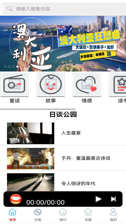 FM快听免费收音机app图4