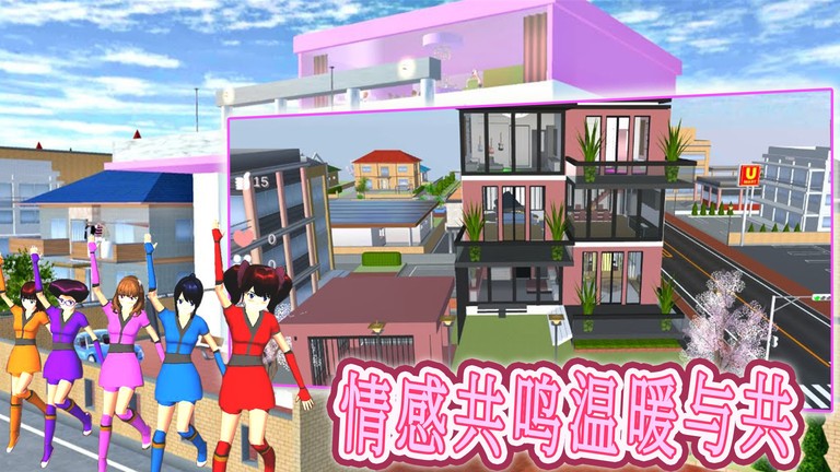 真实学校模拟器游戏图2