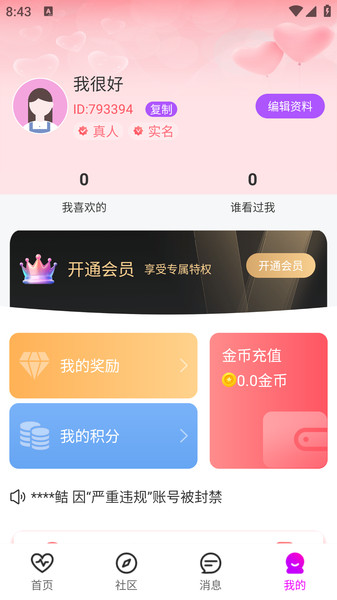 语蝶app图1