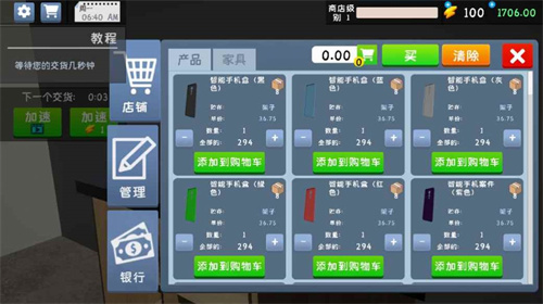电子商店模拟手机版