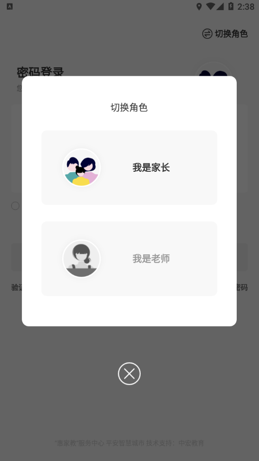 惠家教app图3