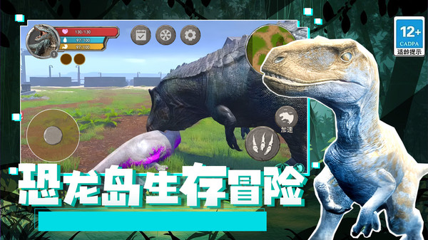 恐龙岛生存冒险图2