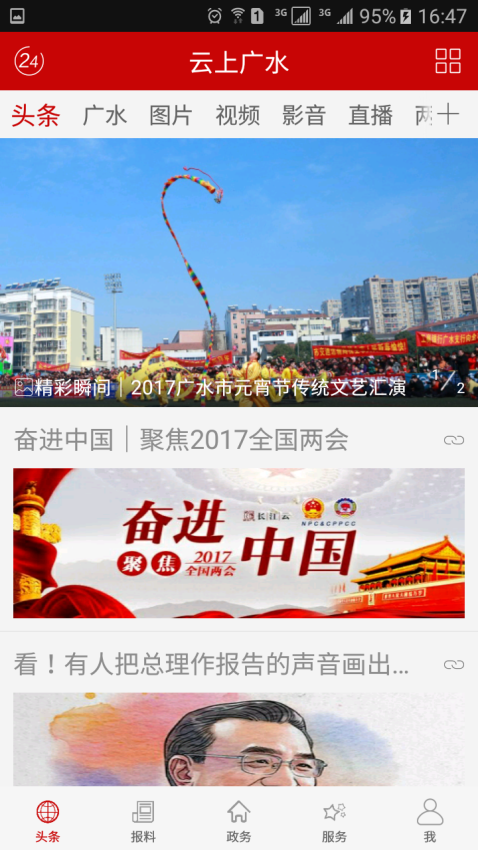 云上广水app图1