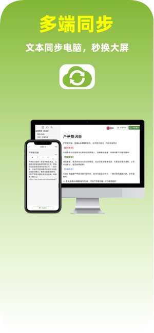 芦笋提词器app图1