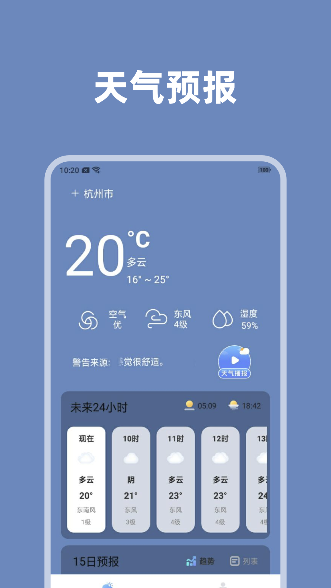 天气掌中宝APP图3
