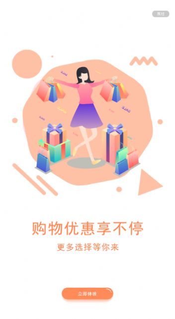 超惠优商城软件图2